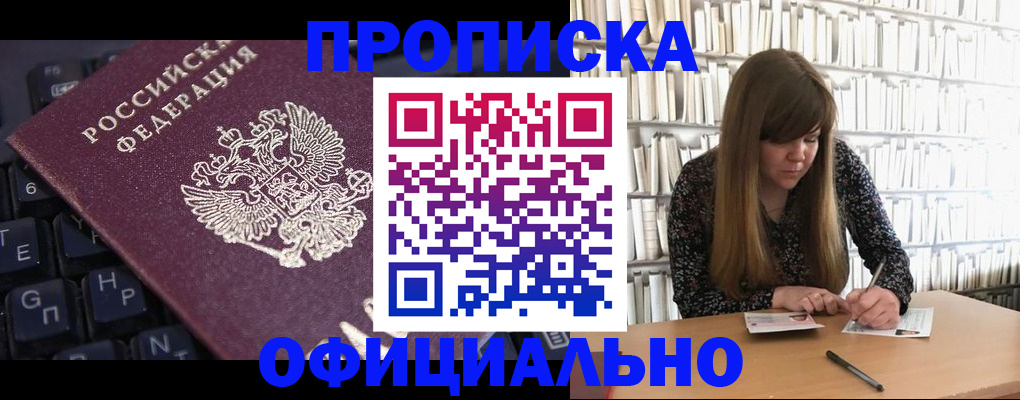 прописка 2025 в Нижнем Новгороде