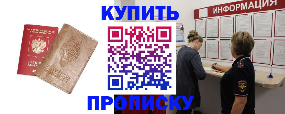 купить прописку в Нижнем Новгороде